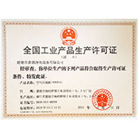 大屌操美女av全国工业产品生产许可证